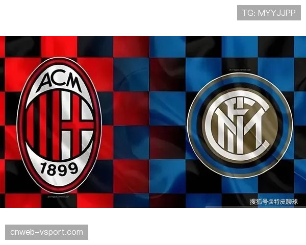 媒体版权数据显示，本轮米兰德比全球收视人数创赛季新高